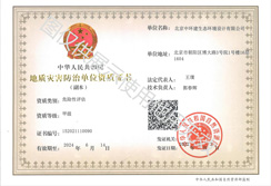 中环建地灾评估勘查设计甲级：守护您